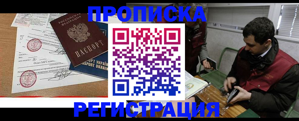 прописка законно в Михайловске